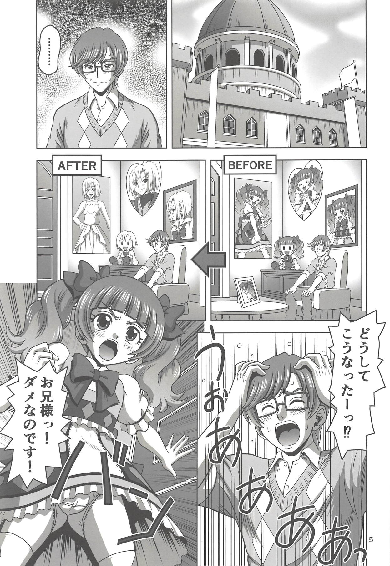 Emiru ni Omakase page 4 full