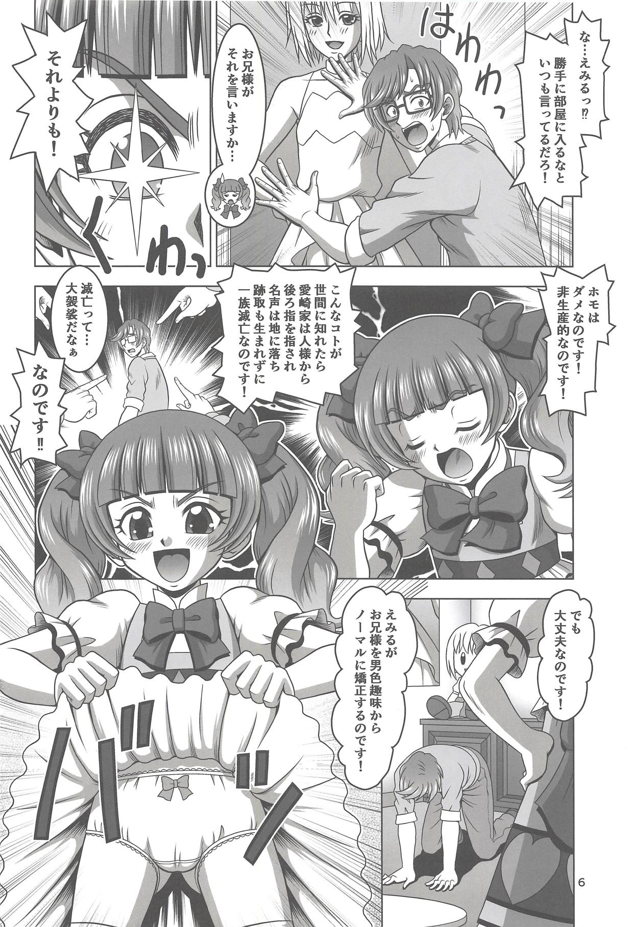 Emiru ni Omakase page 5 full