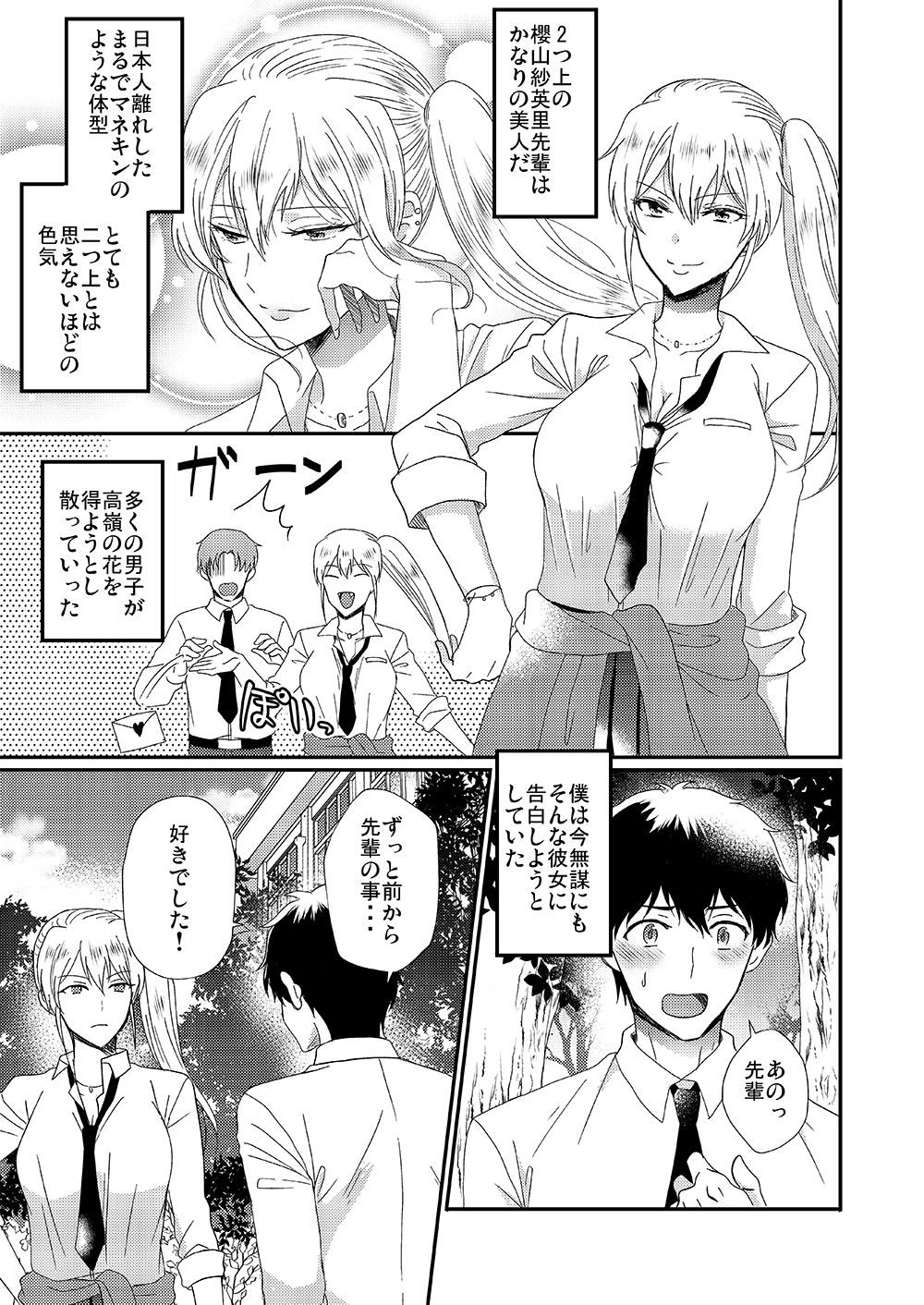 Otokogirai no Succubus-san page 1 full