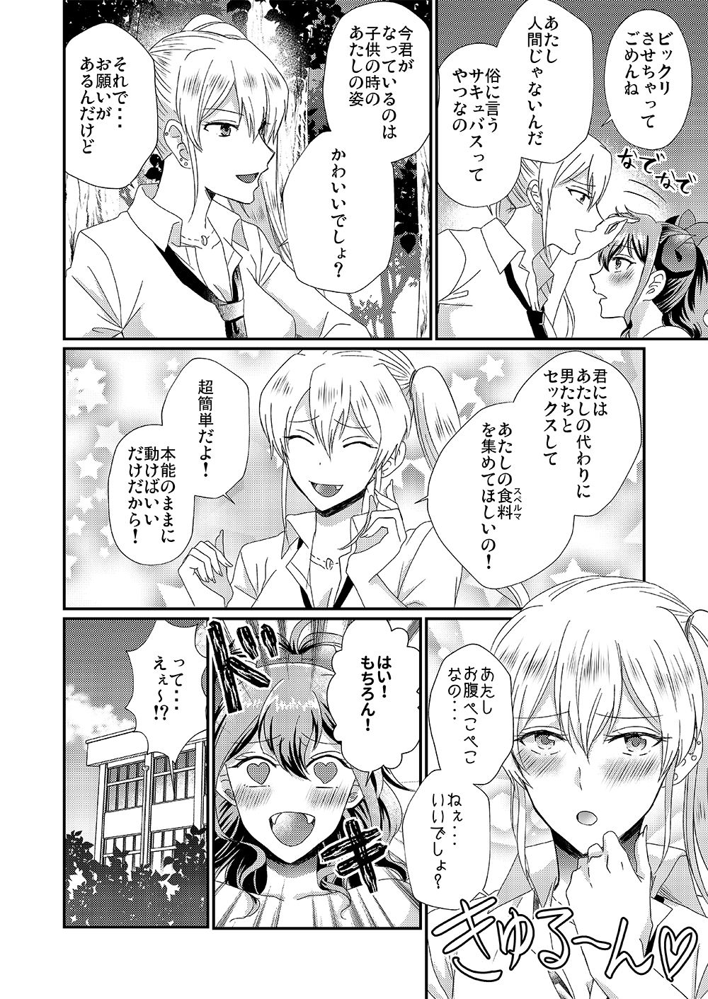 Otokogirai no Succubus-san page 10 full