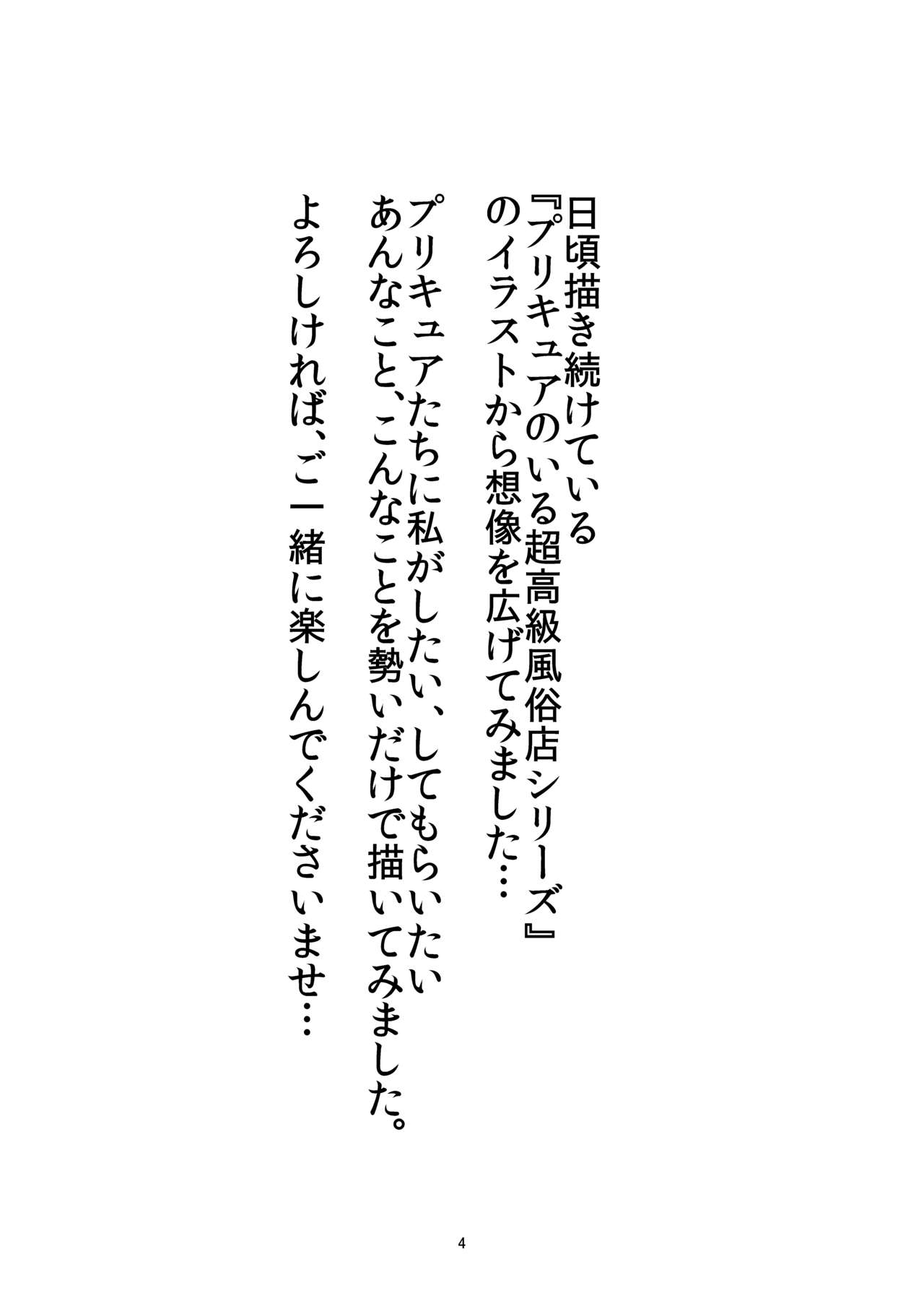 Mess Zylinder Vol. 03 PreCure no Iru Chou Koukyuu Fuuzokuten Series + Rakugaki Bon page 3 full