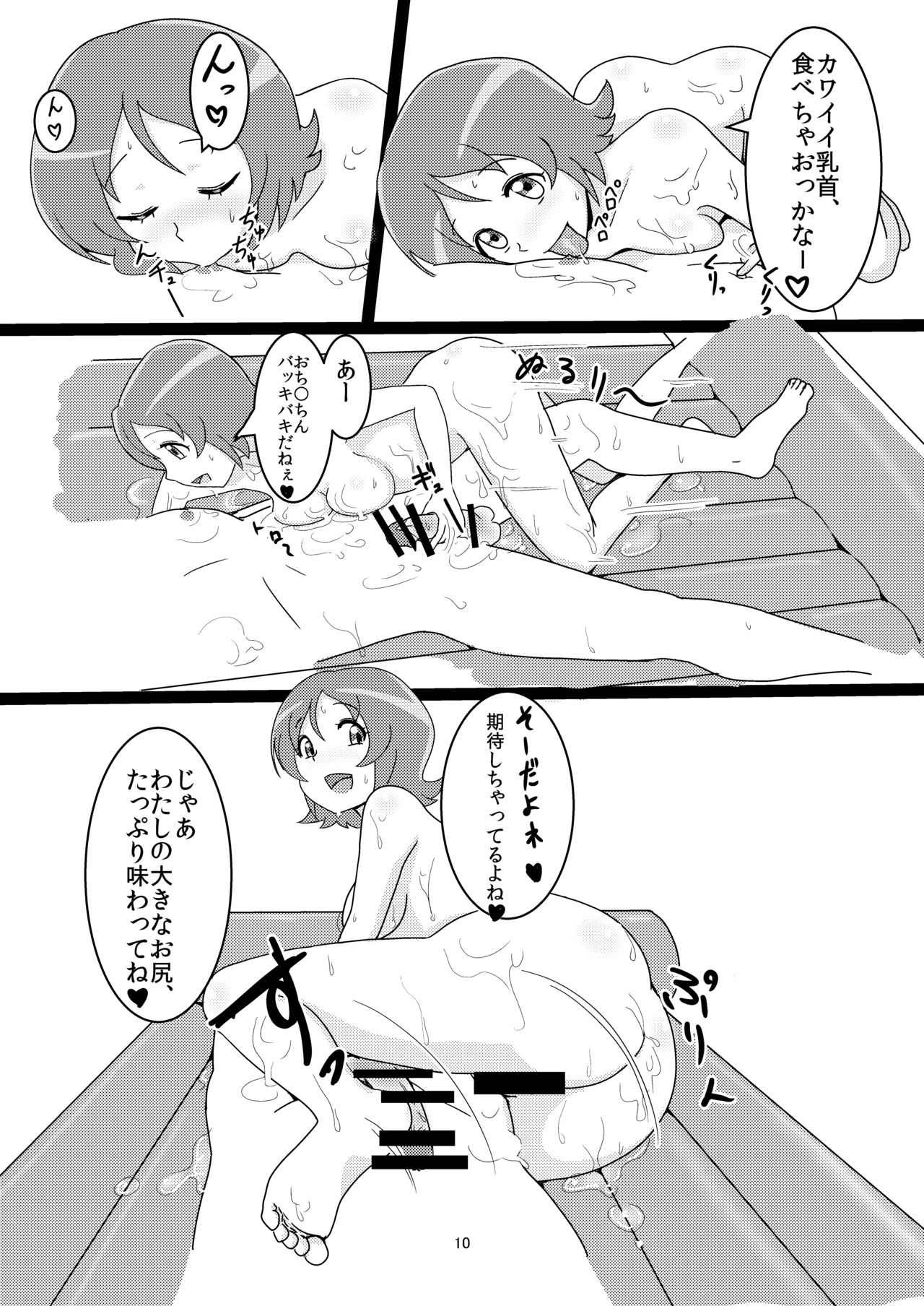 Mess Zylinder Vol. 03 PreCure no Iru Chou Koukyuu Fuuzokuten Series + Rakugaki Bon page 9 full