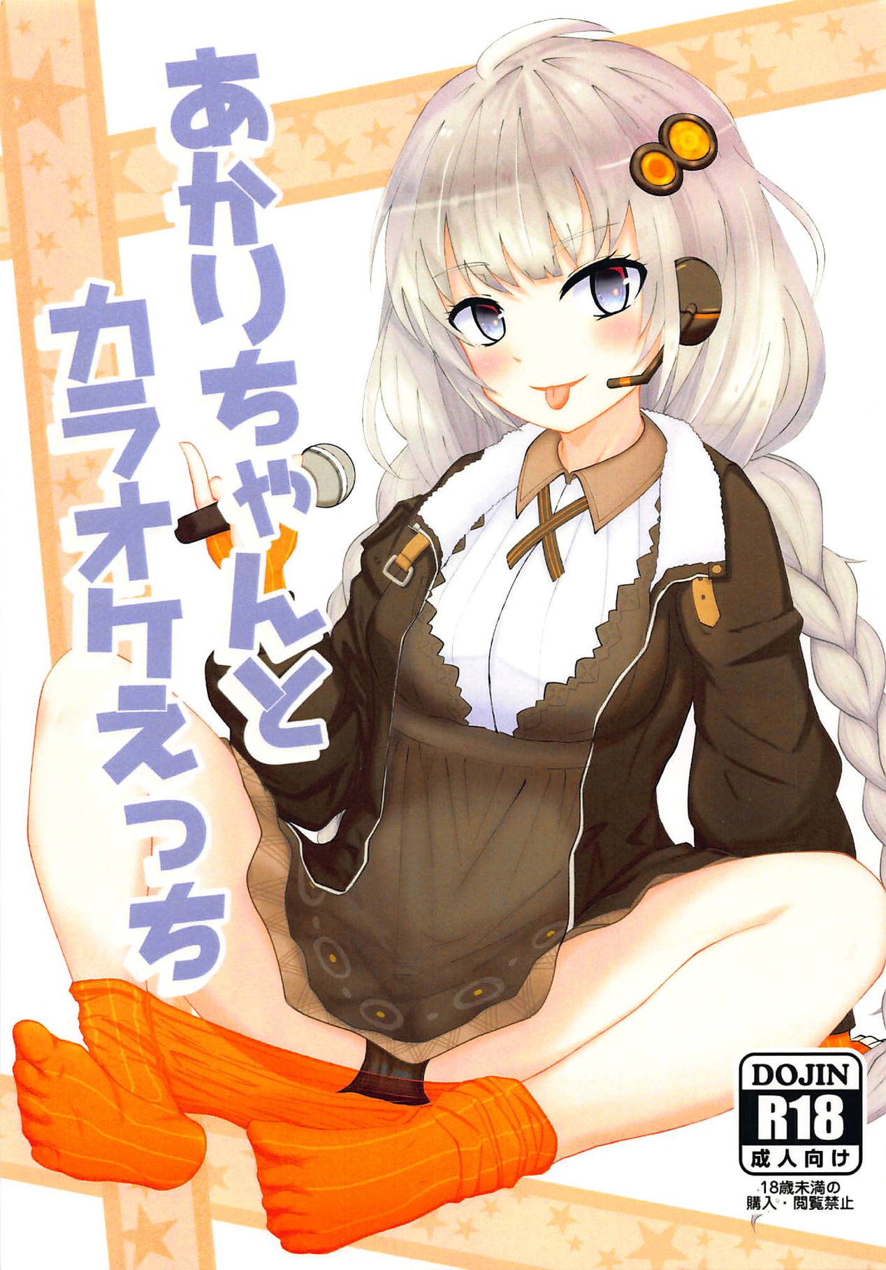 Akari-chan to Karaoke Ecchi page 1 full