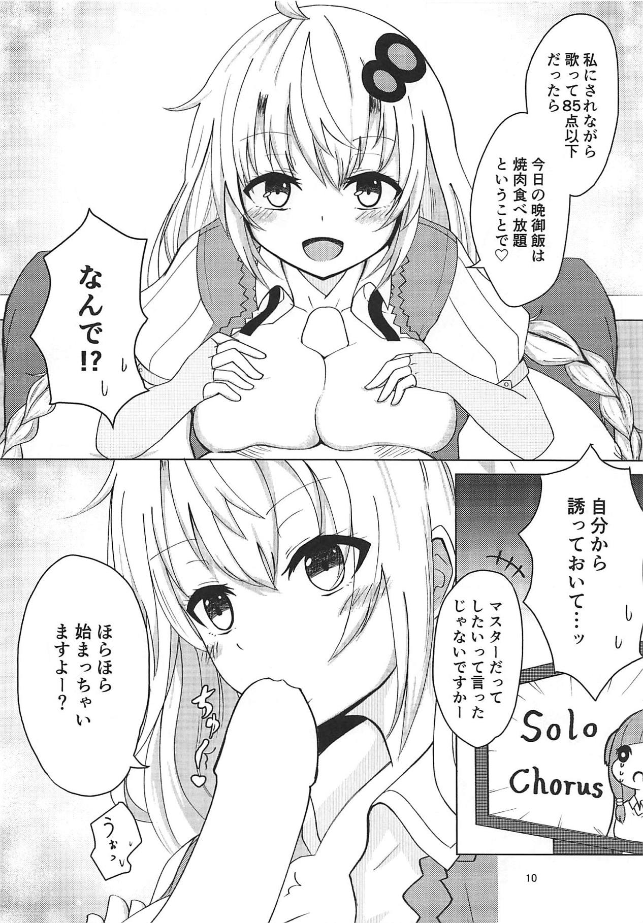 Akari-chan to Karaoke Ecchi page 9 full