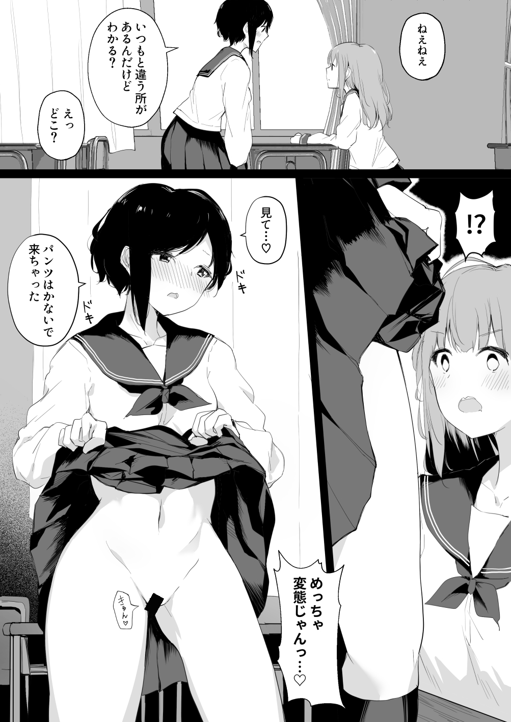 Do-M Kanojo ga No-Pan Toukou shita Yuri Coup page 1 full