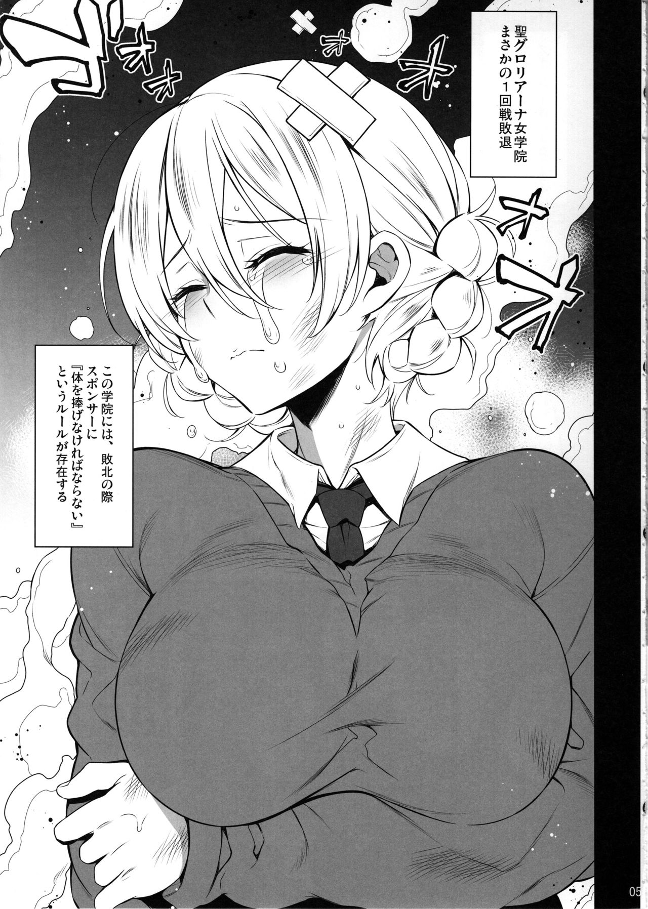 Oshioki Dar-sama page 4 full