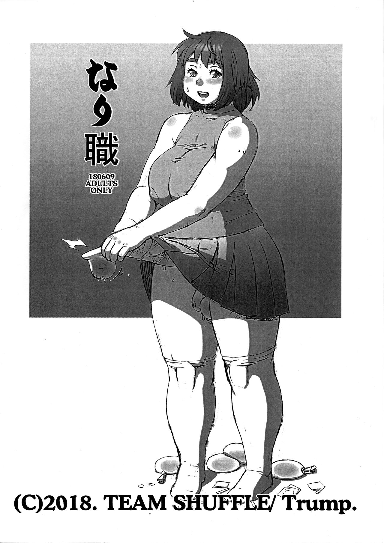 Narishoku page 1 full