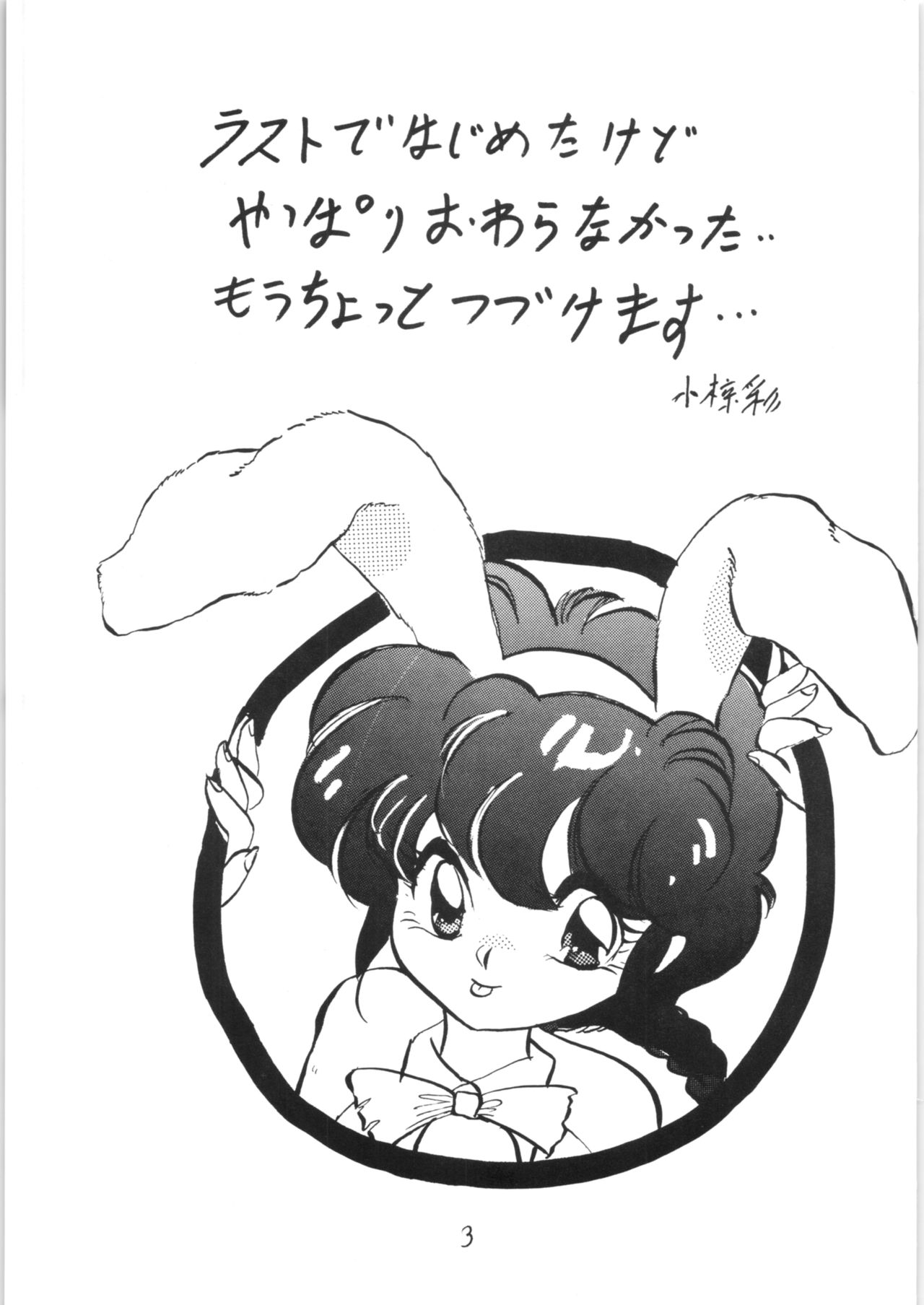 Ranma no Manma 2.5 page 2 full