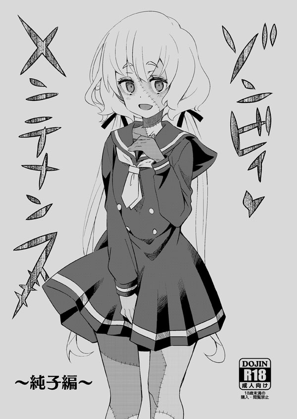 Zombie Maintenance ~Junko Hen~ page 1 full