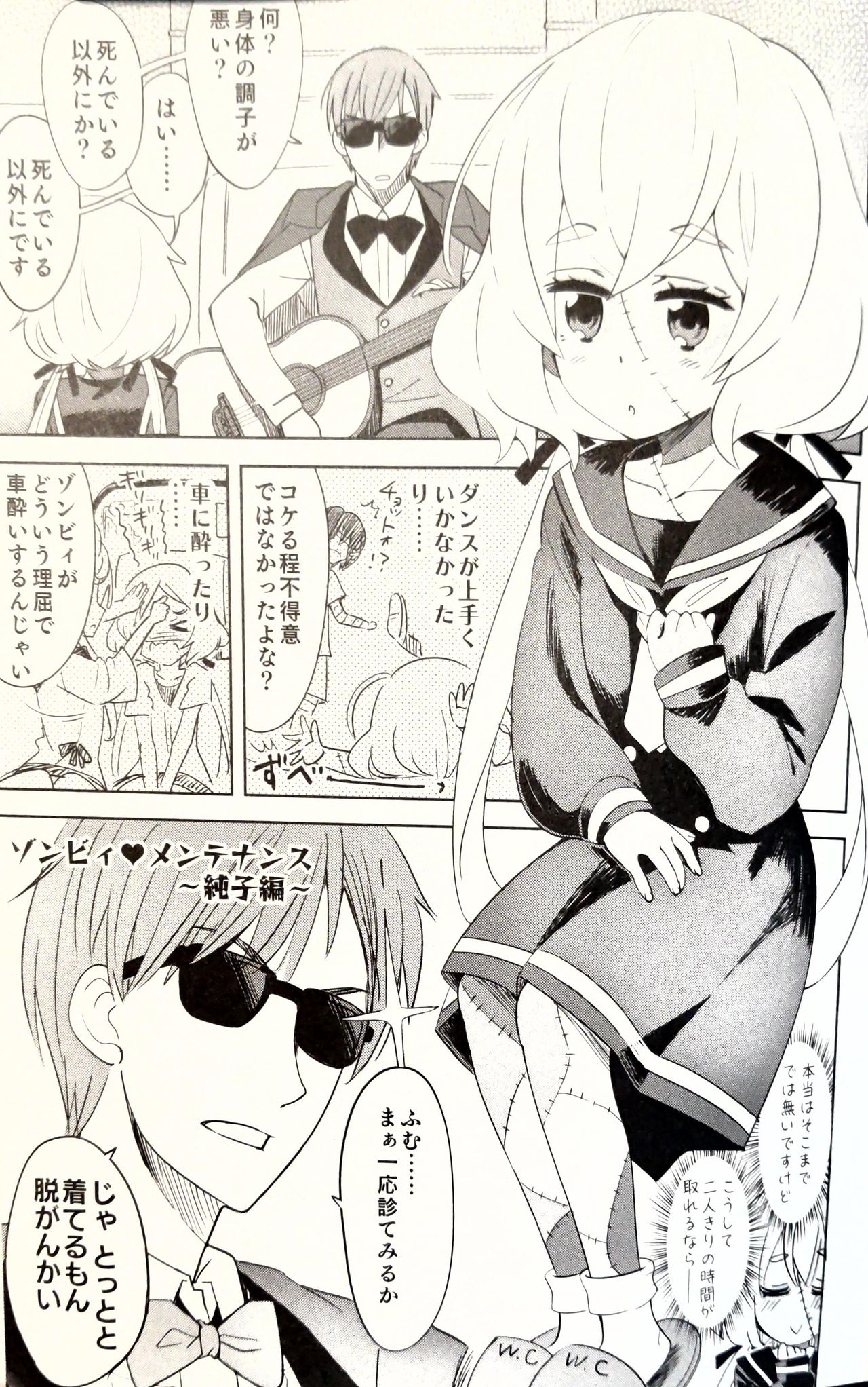 Zombie Maintenance ~Junko Hen~ page 2 full