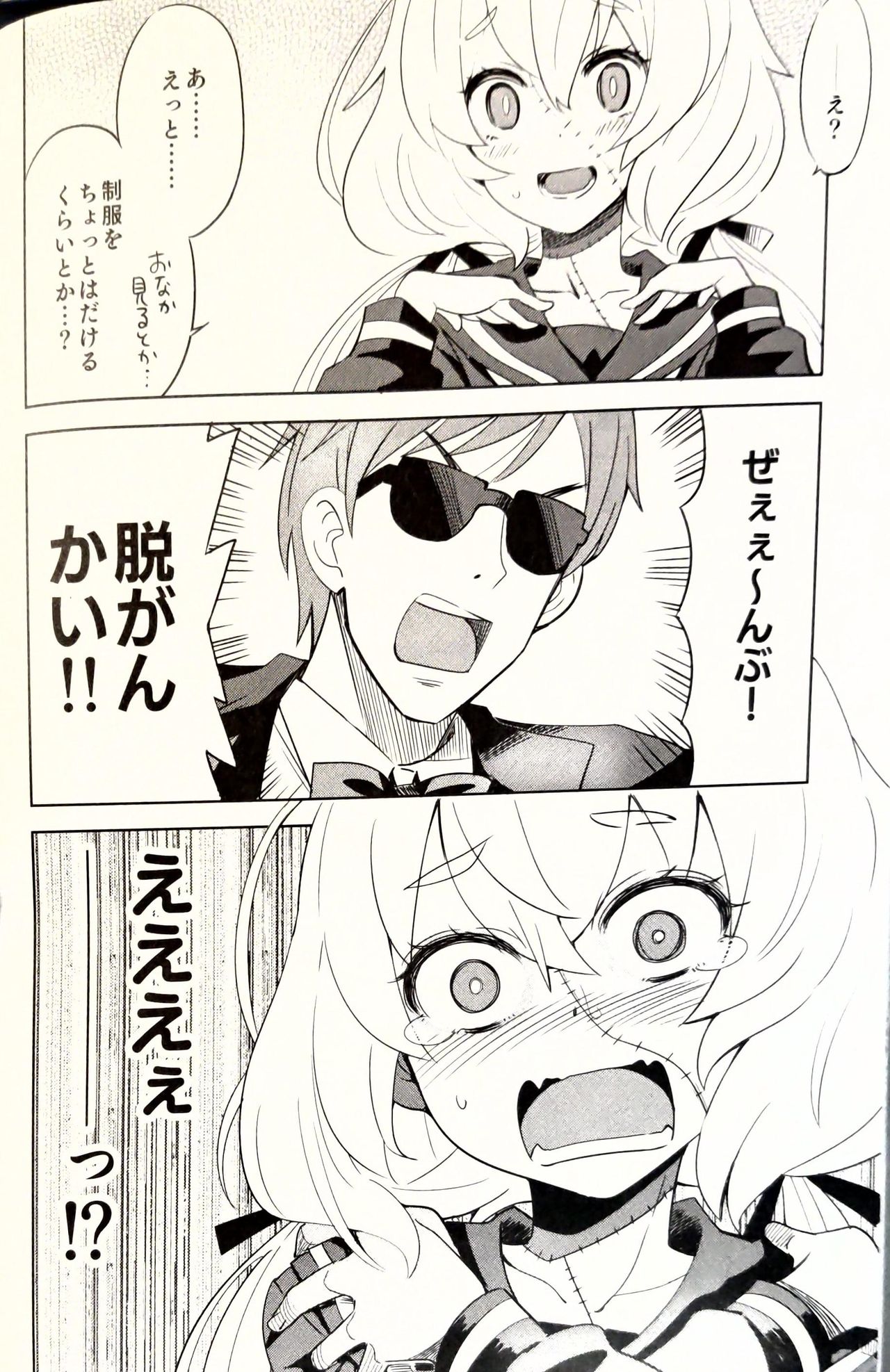 Zombie Maintenance ~Junko Hen~ page 3 full