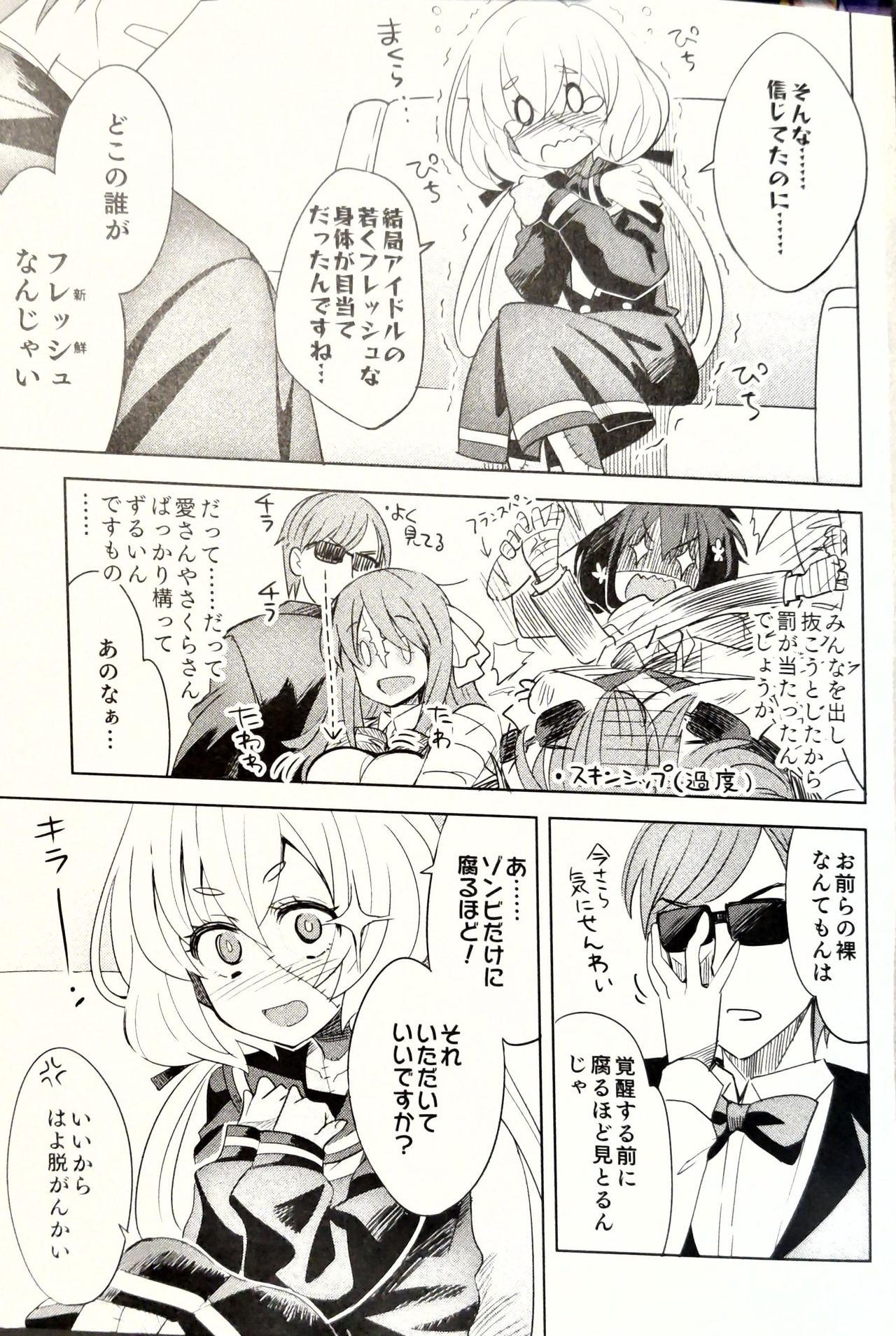 Zombie Maintenance ~Junko Hen~ page 4 full