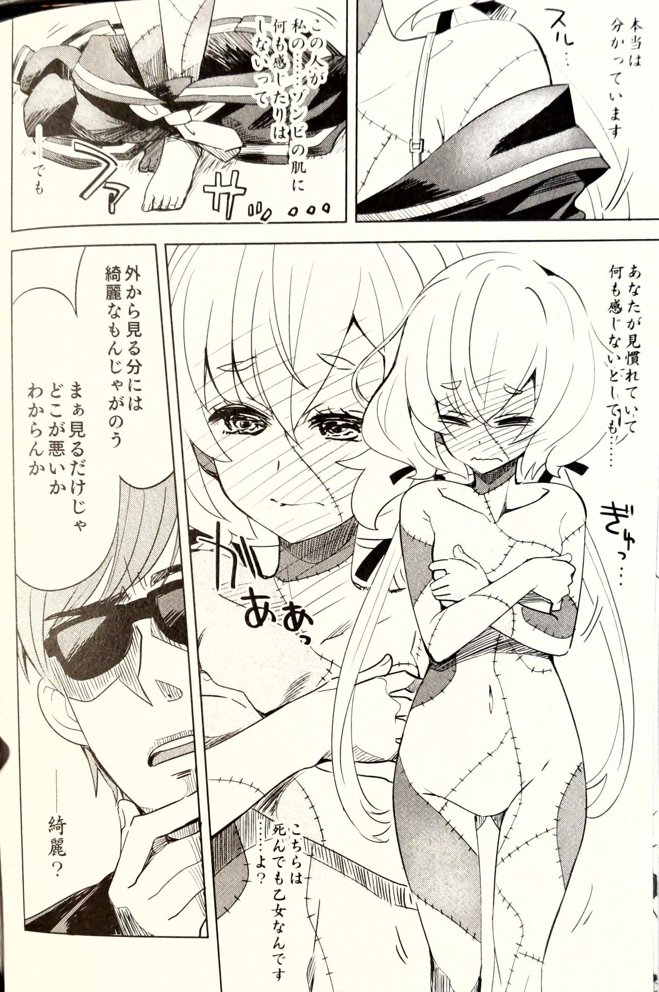 Zombie Maintenance ~Junko Hen~ page 5 full