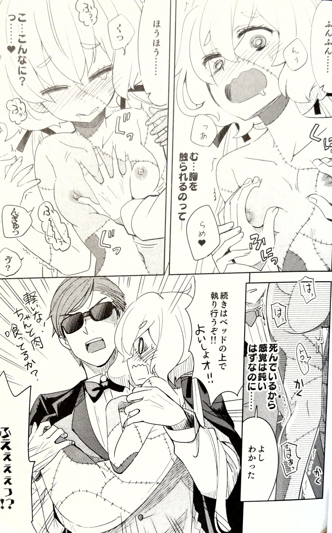 Zombie Maintenance ~Junko Hen~ page 8 full