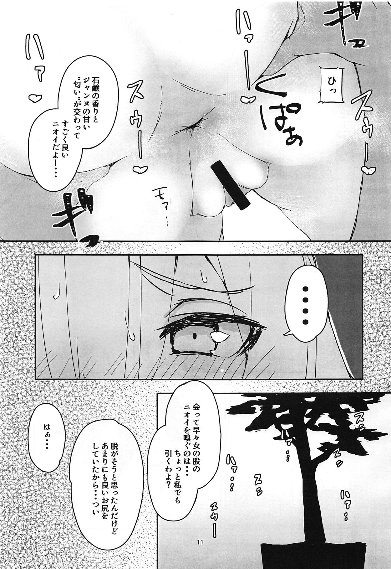 Uchi no Alter wa Choroi page 10 full
