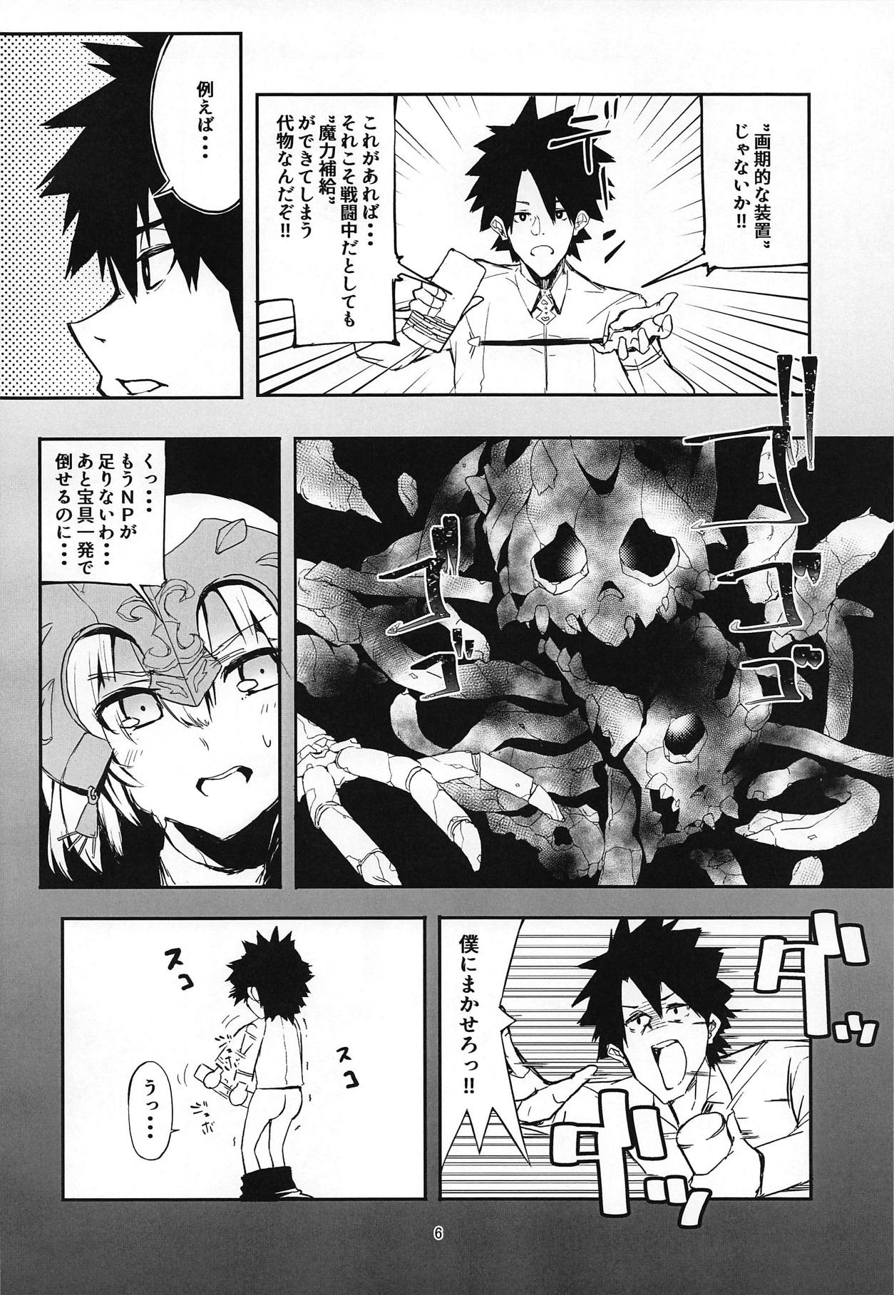 Uchi no Alter wa Choroi page 5 full