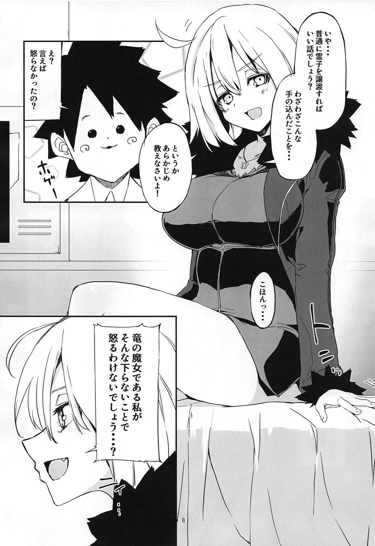 Uchi no Alter wa Choroi page 7 full