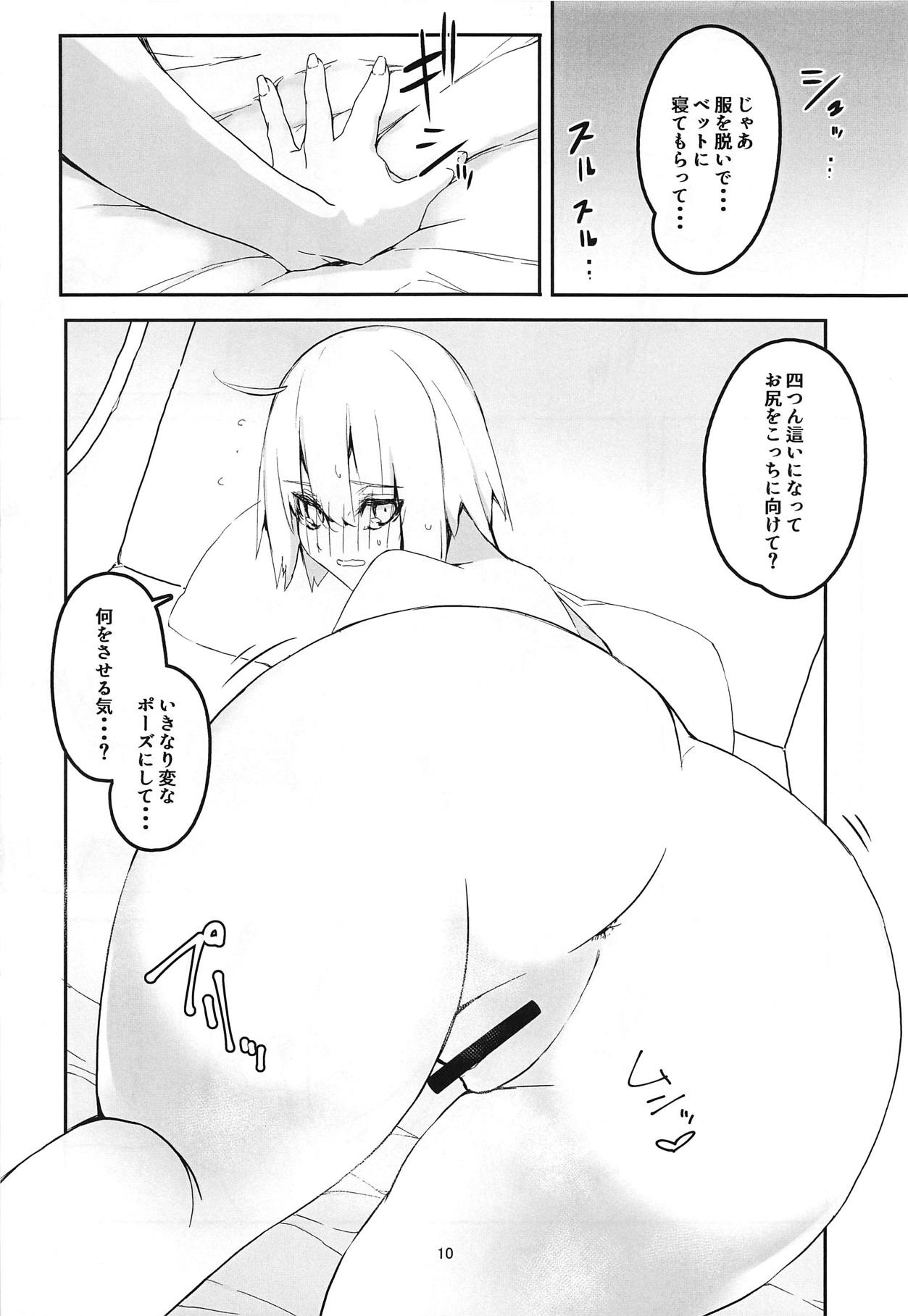 Uchi no Alter wa Choroi page 9 full
