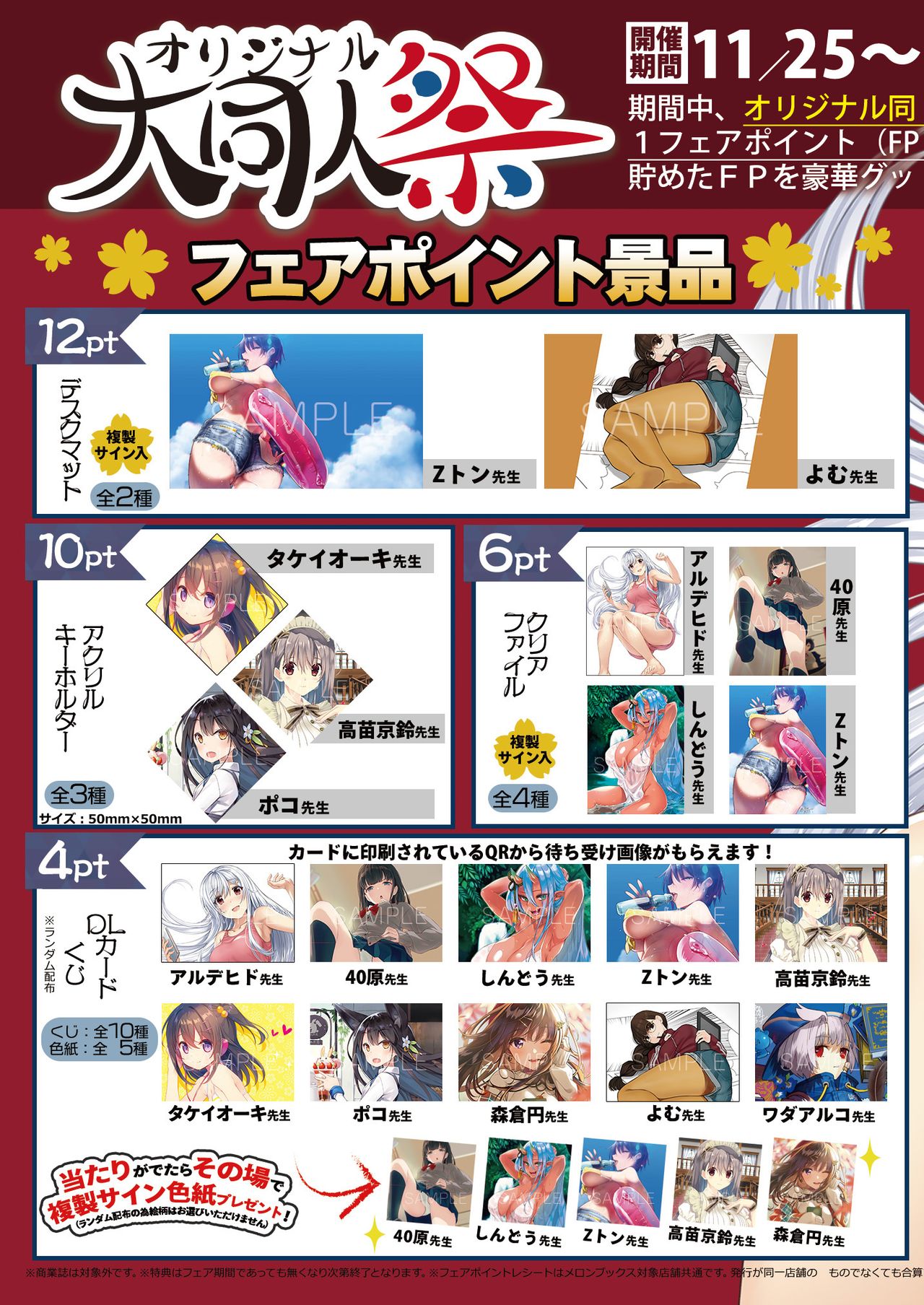 月刊うりぼうざっか店 2018年10月25日発行号 page 2 full
