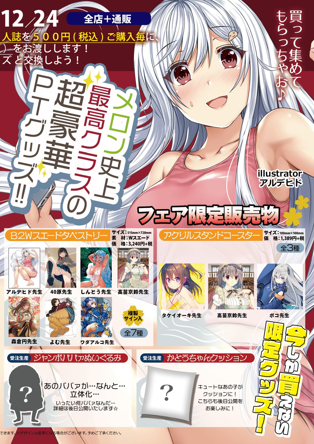 月刊うりぼうざっか店 2018年10月25日発行号 page 3 full