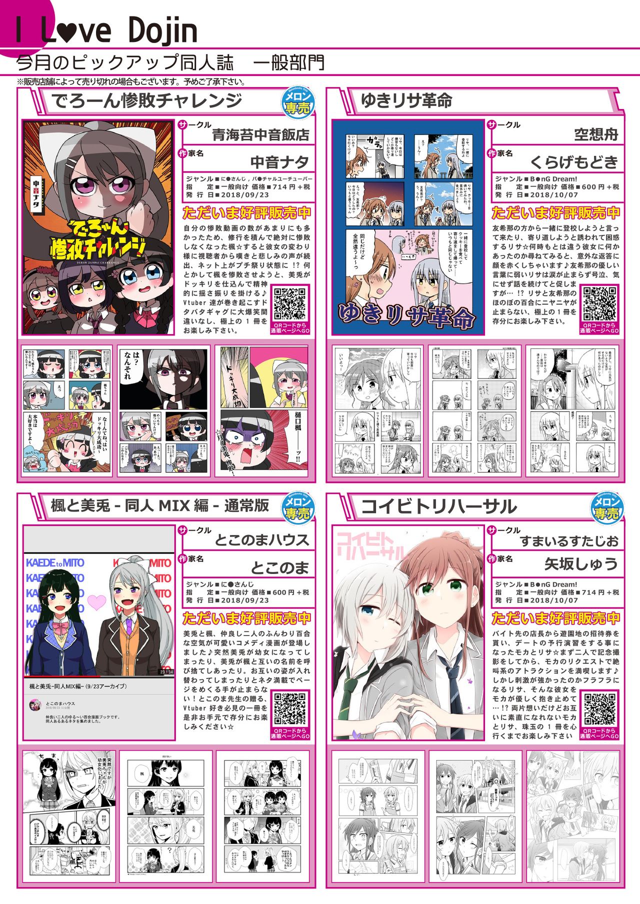 月刊うりぼうざっか店 2018年10月25日発行号 page 4 full