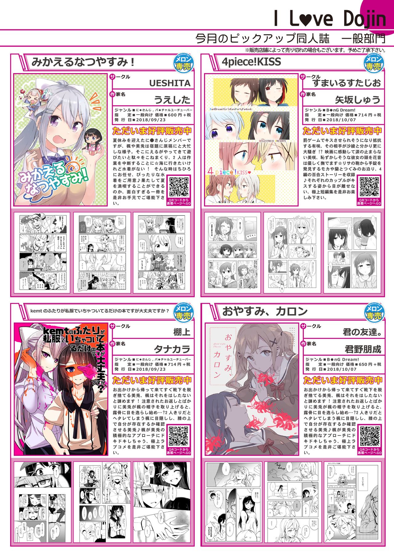 月刊うりぼうざっか店 2018年10月25日発行号 page 5 full