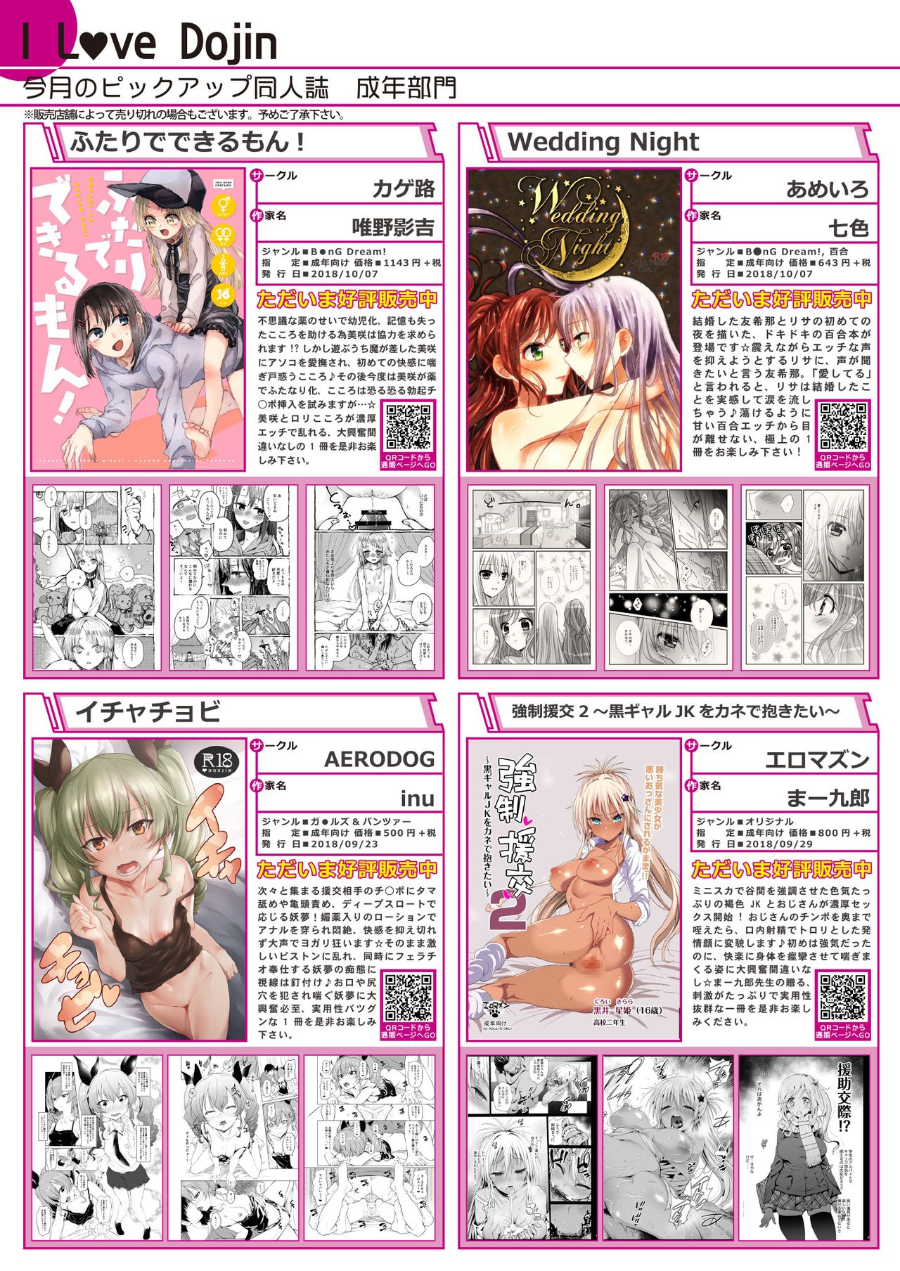 月刊うりぼうざっか店 2018年10月25日発行号 page 6 full
