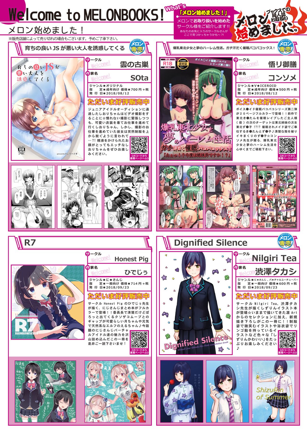 月刊うりぼうざっか店 2018年10月25日発行号 page 8 full
