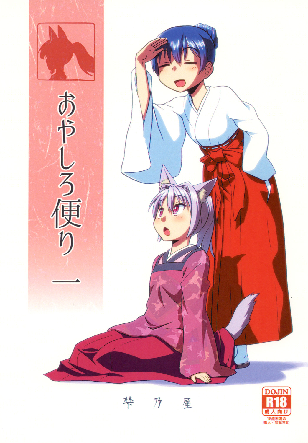 Oyashiro Tayori 1 page 1 full