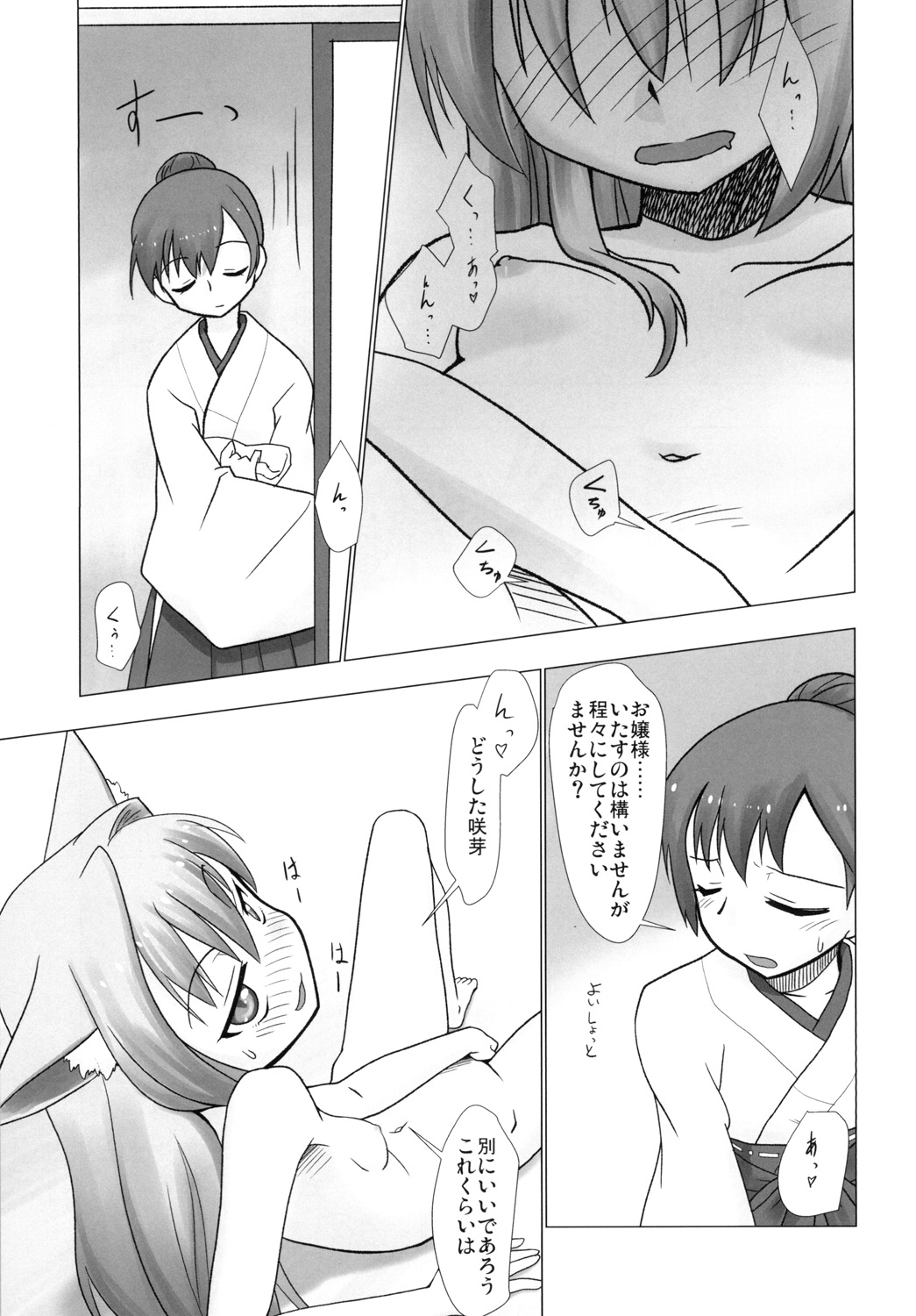 Oyashiro Tayori 1 page 2 full