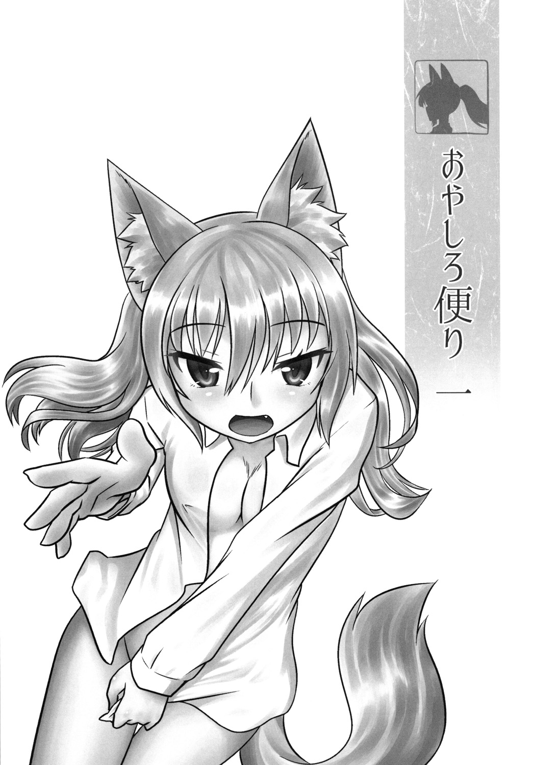 Oyashiro Tayori 1 page 4 full