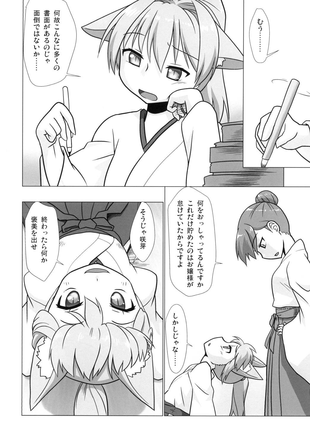 Oyashiro Tayori 1 page 5 full