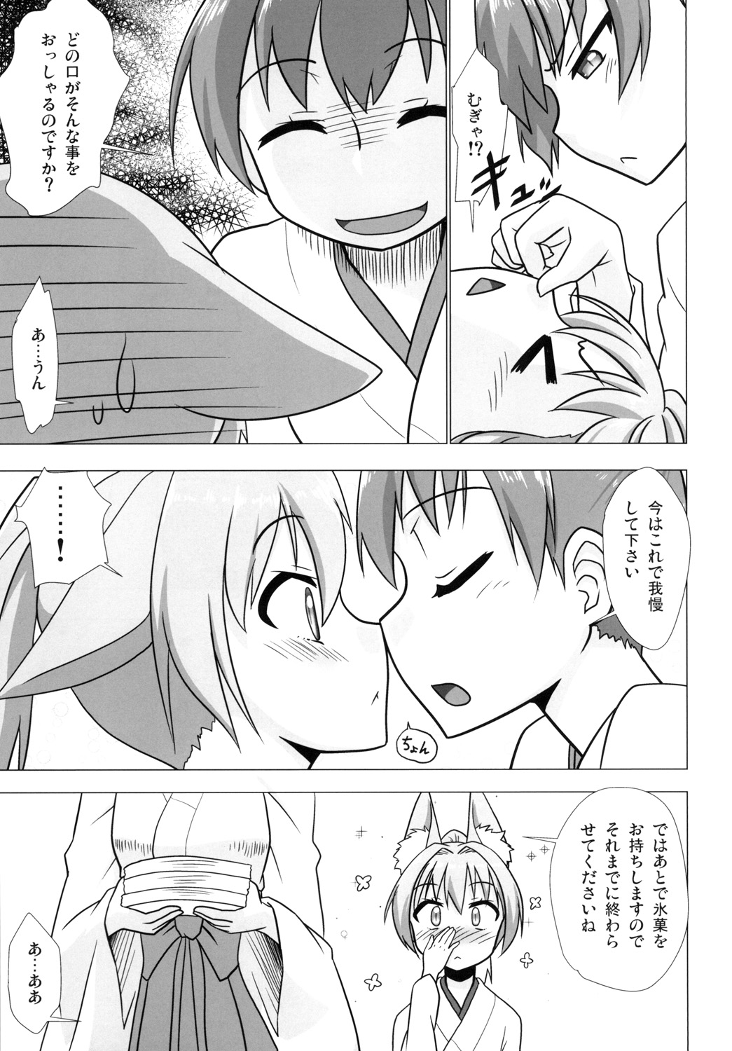 Oyashiro Tayori 1 page 6 full