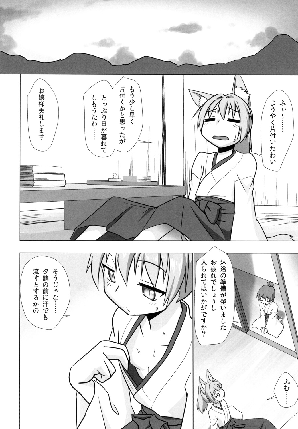 Oyashiro Tayori 1 page 7 full