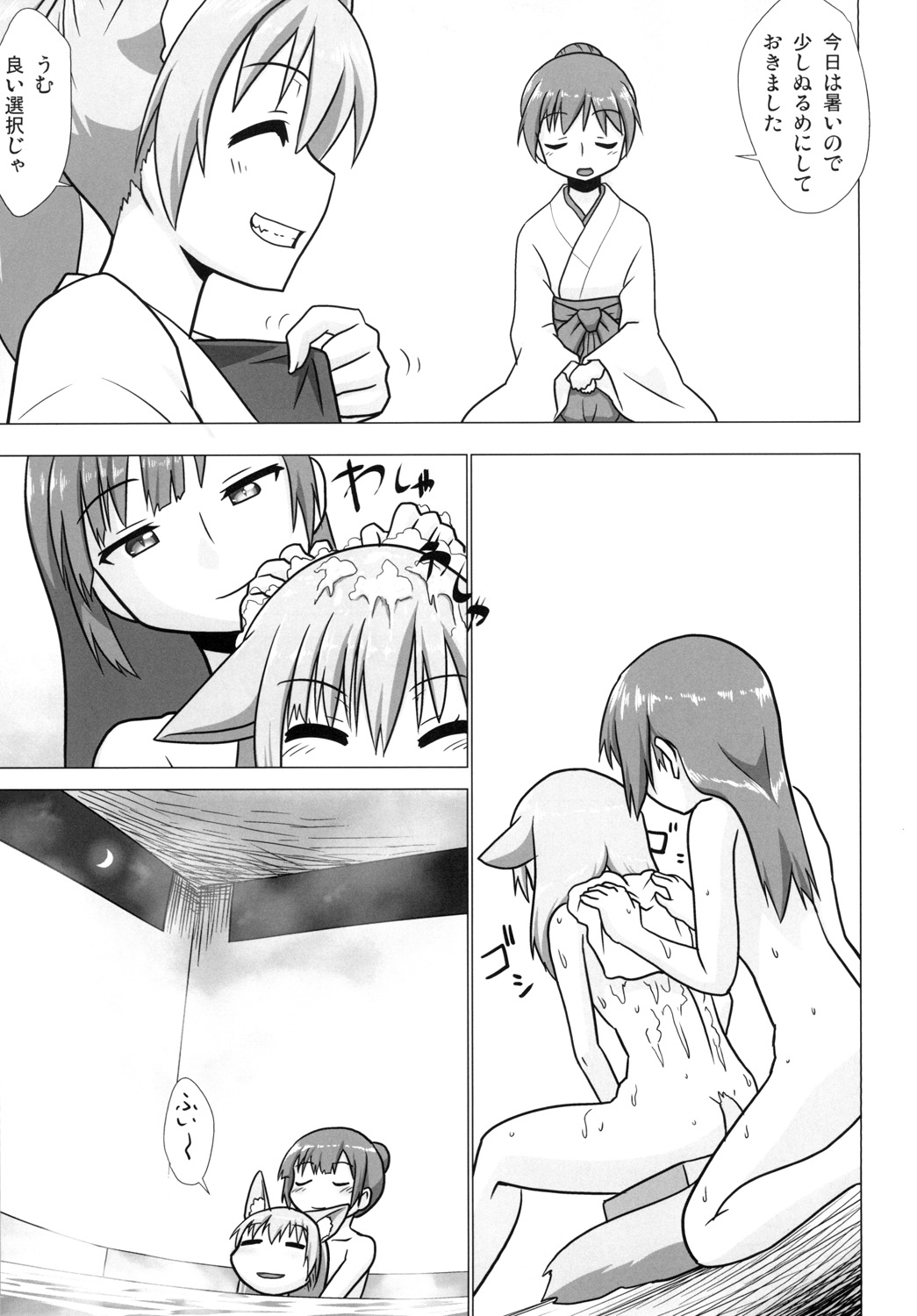 Oyashiro Tayori 1 page 8 full