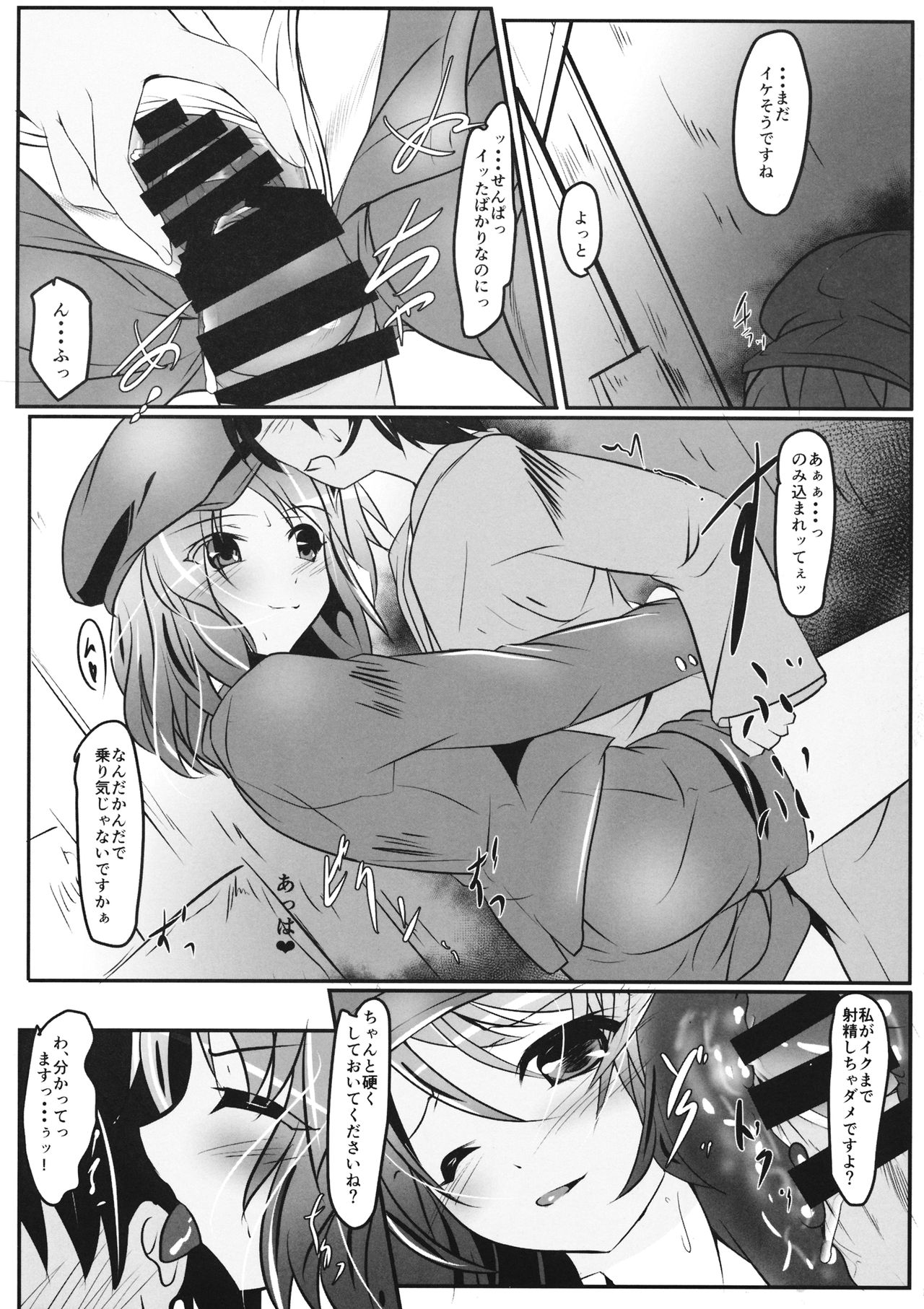 Repo Writer Karada Gokuhi Shuzai page 4 full