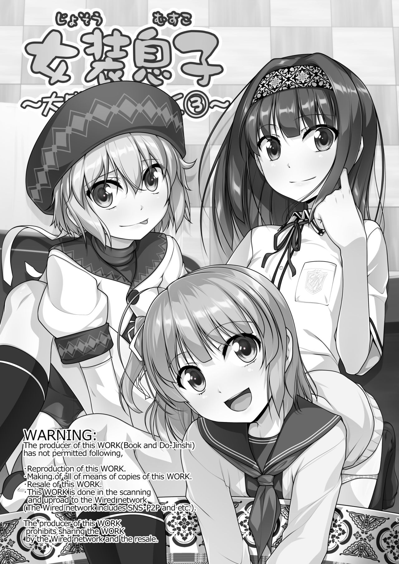 Josou Musuko Oomori Tsuyudaku 3 ~Otokonoko Kikaku Gottani Hen~ page 3 full