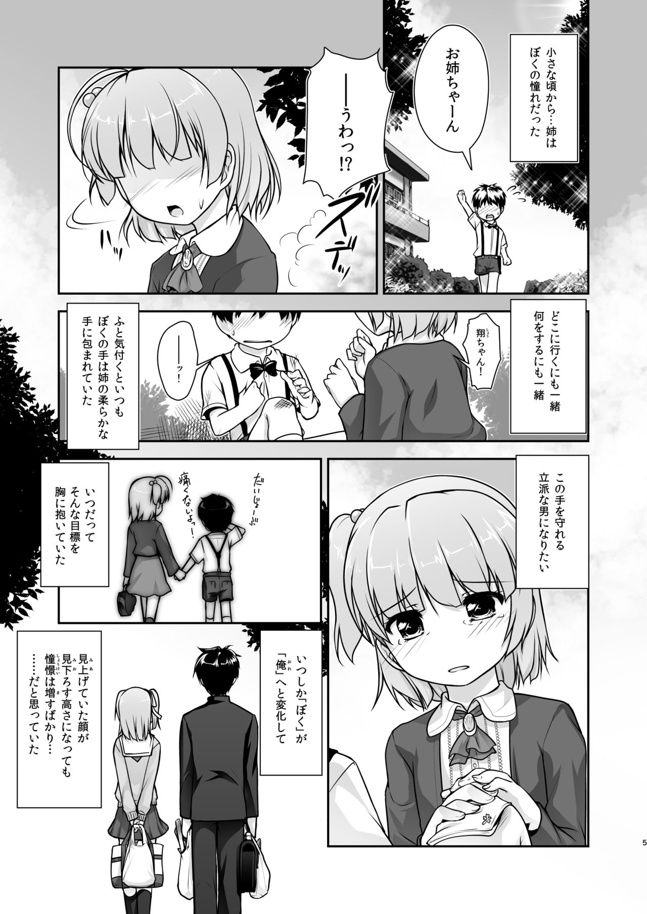 Josou Musuko Oomori Tsuyudaku 3 ~Otokonoko Kikaku Gottani Hen~ page 5 full