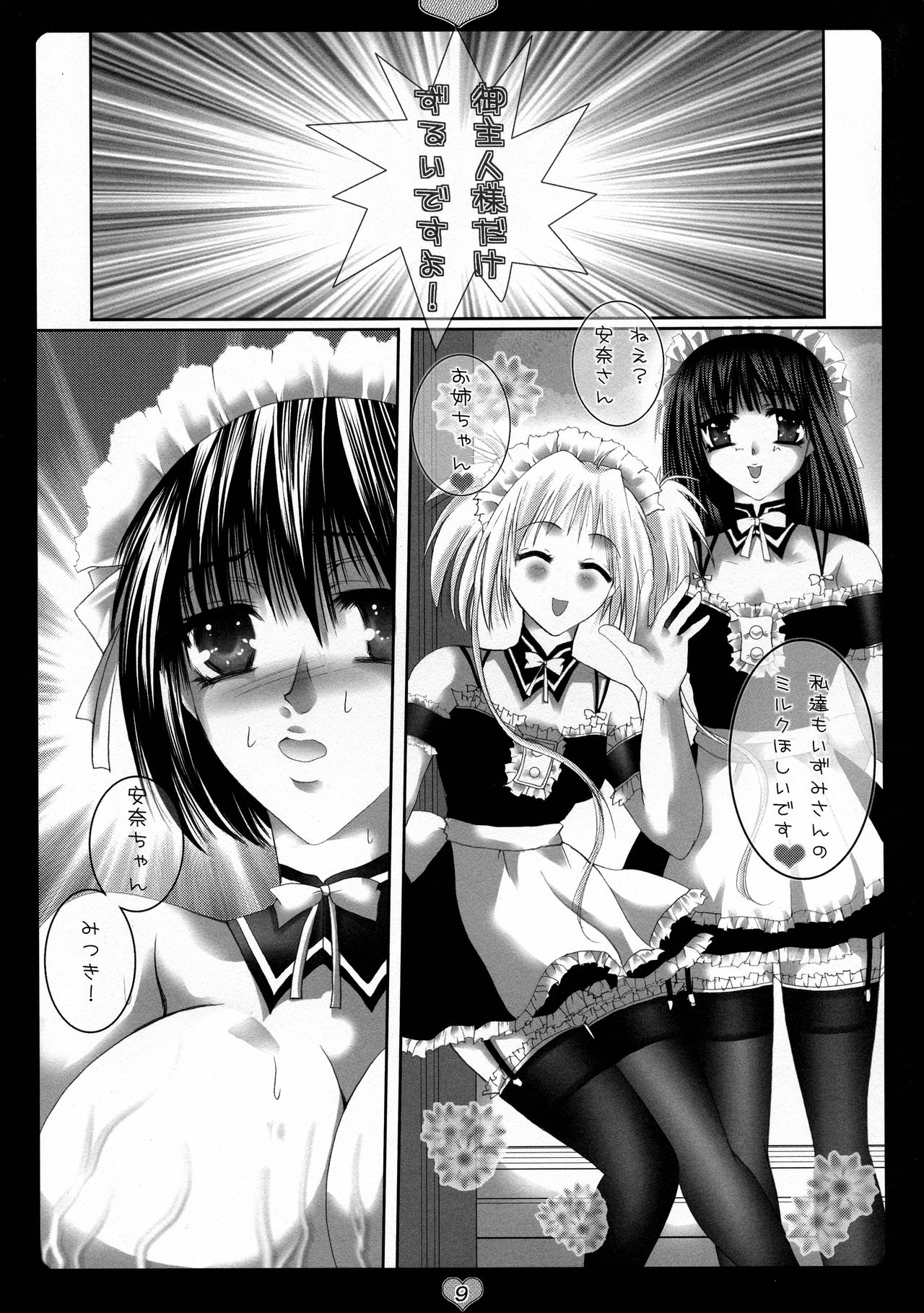 Goshujin-sama Milk o Douzo page 9 full