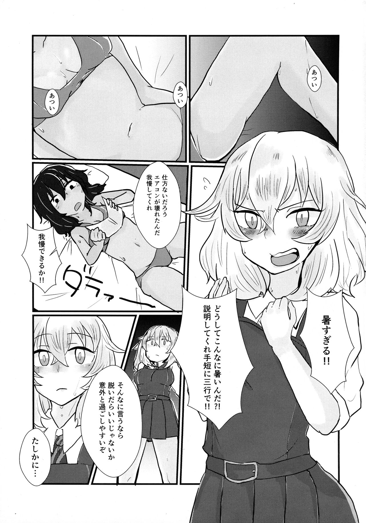 Amakute Amai page 2 full