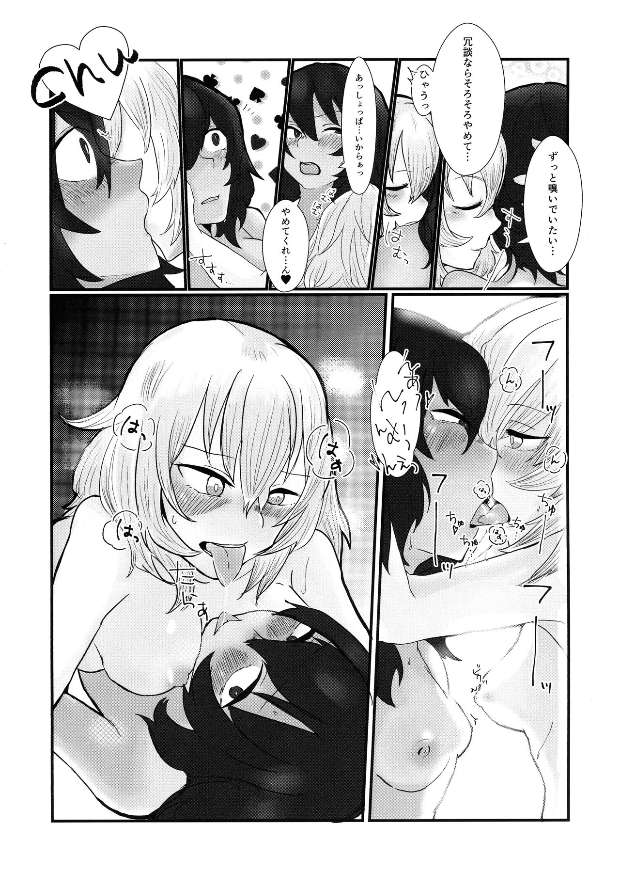 Amakute Amai page 5 full