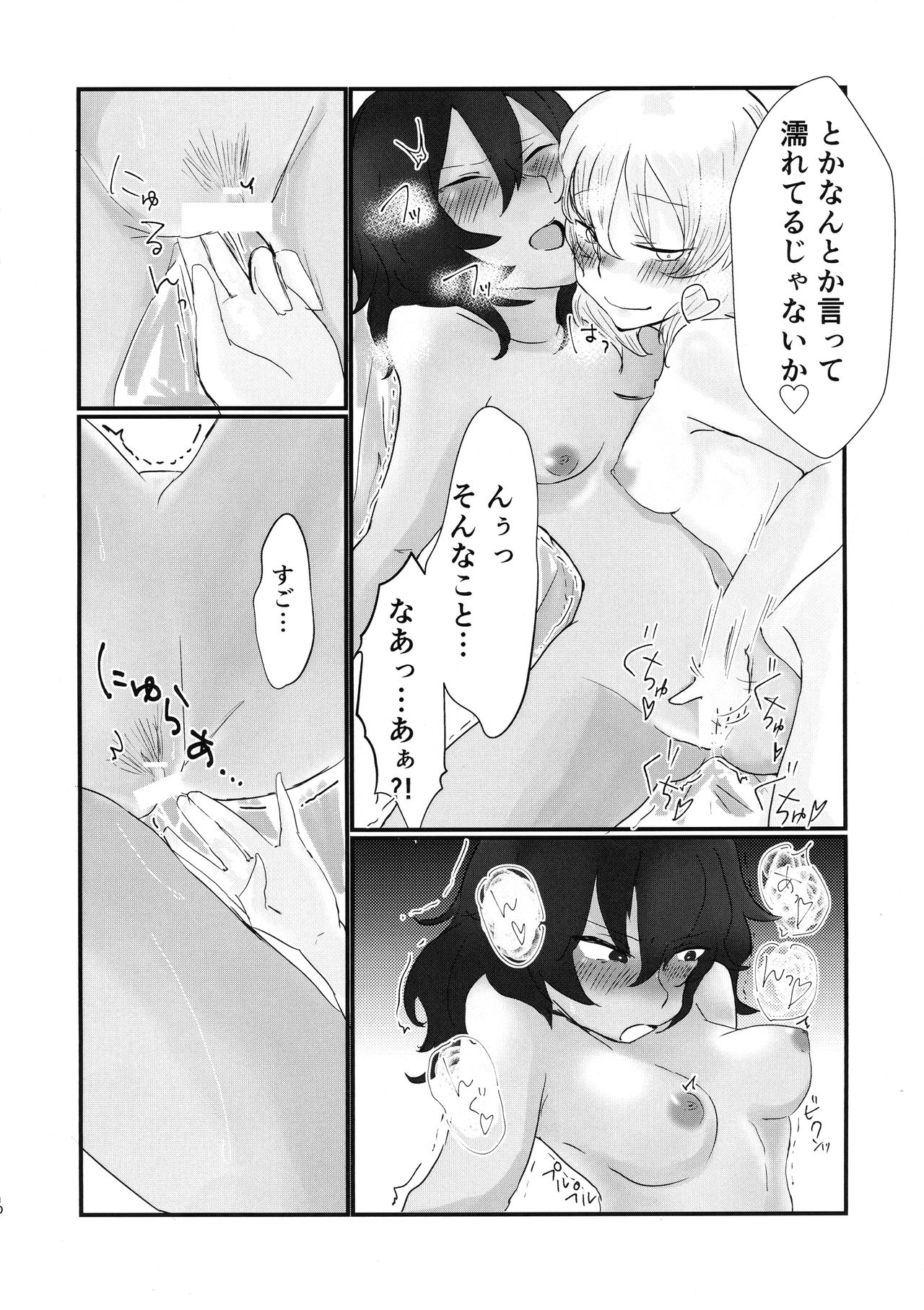 Amakute Amai page 9 full