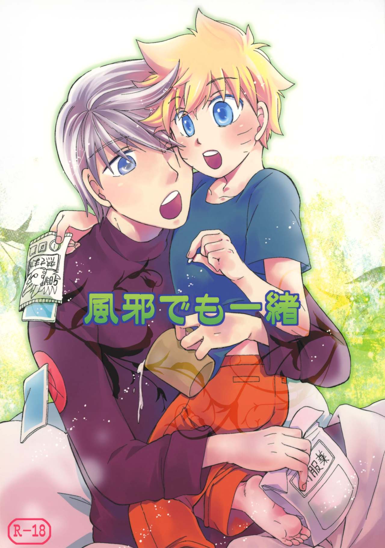 Kaze de mo Issho page 1 full