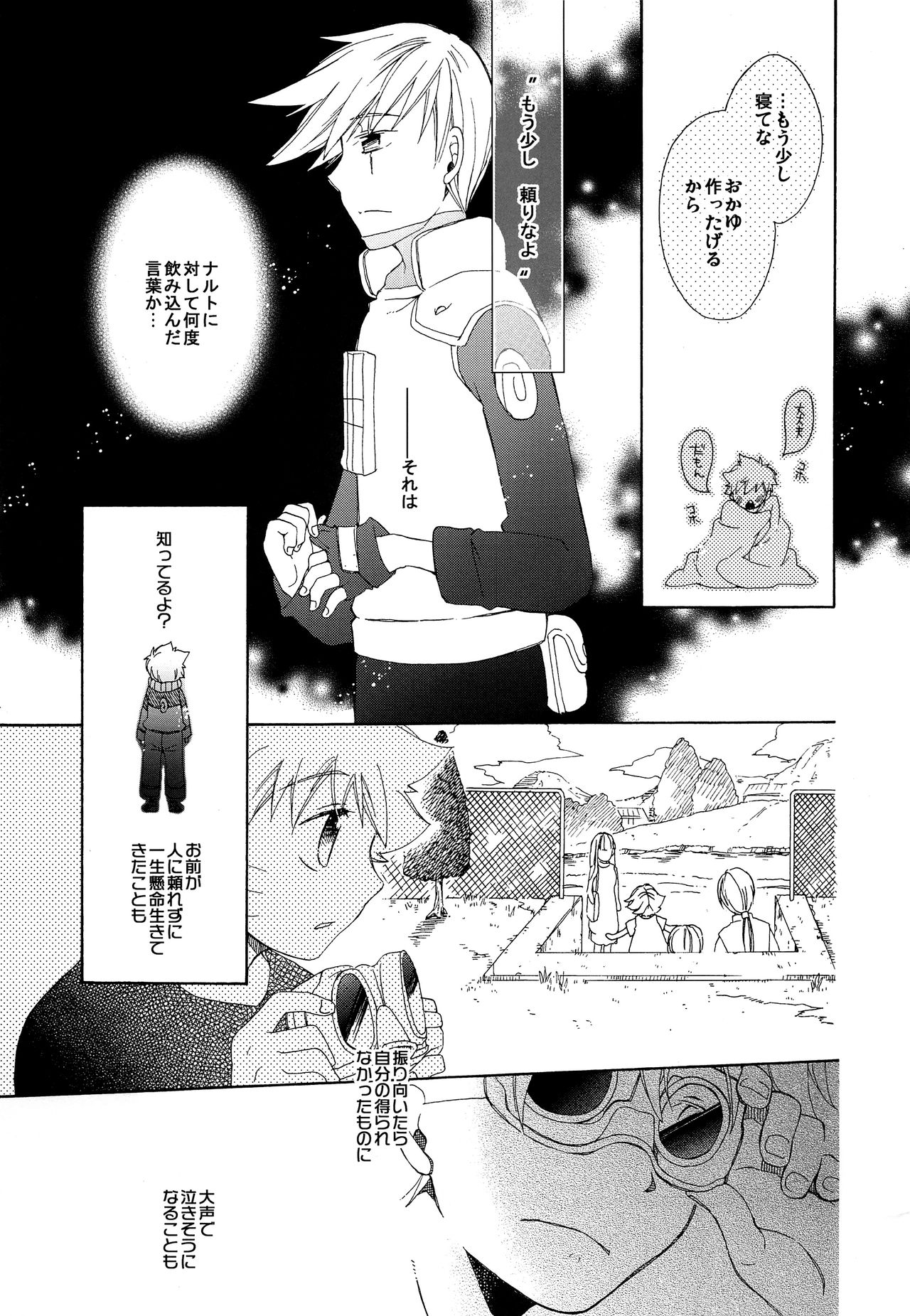 Kaze de mo Issho page 4 full