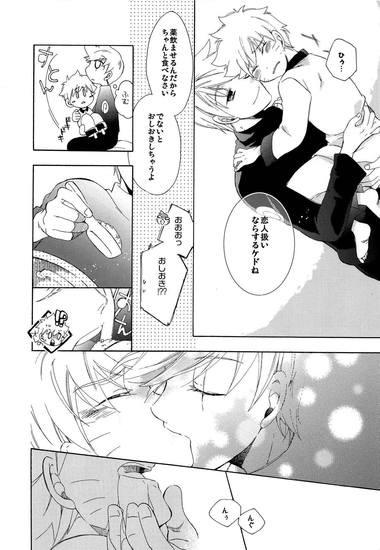 Kaze de mo Issho page 7 full