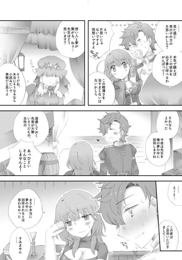 Cherrybrossom syndrome page 3 full