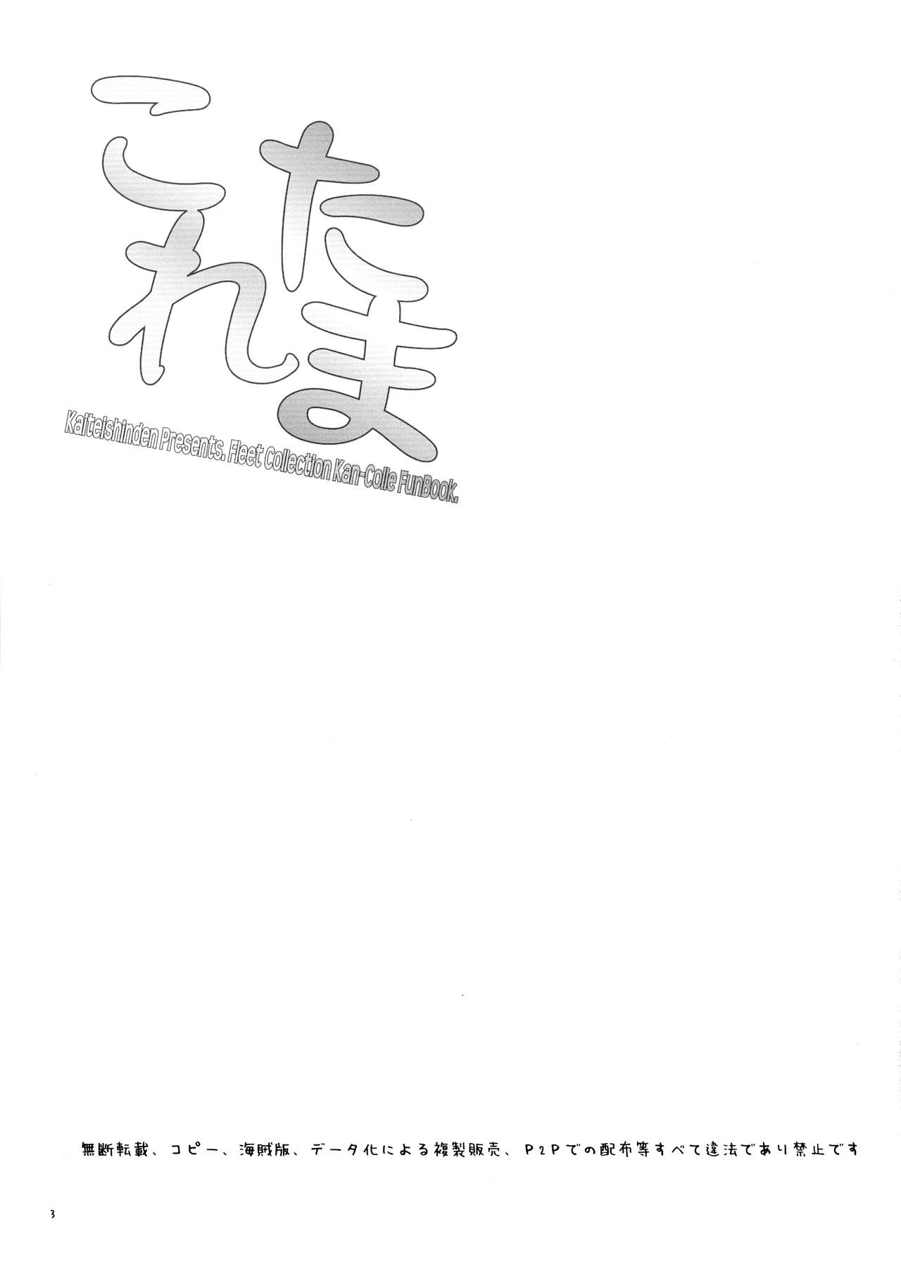 Kore Tama page 3 full