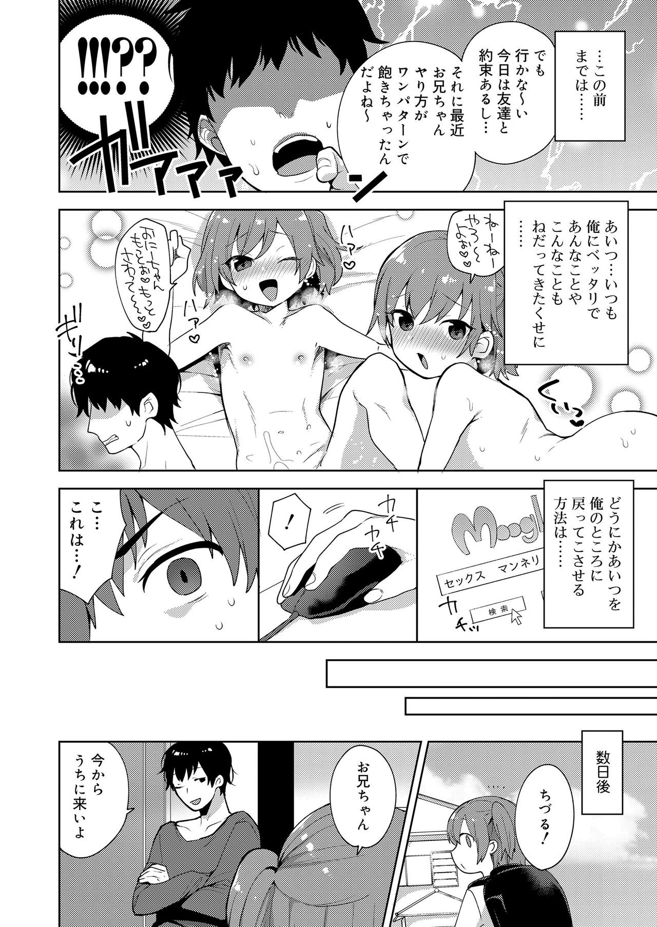 Koushoku Shounen Vol. 12 page 8 full