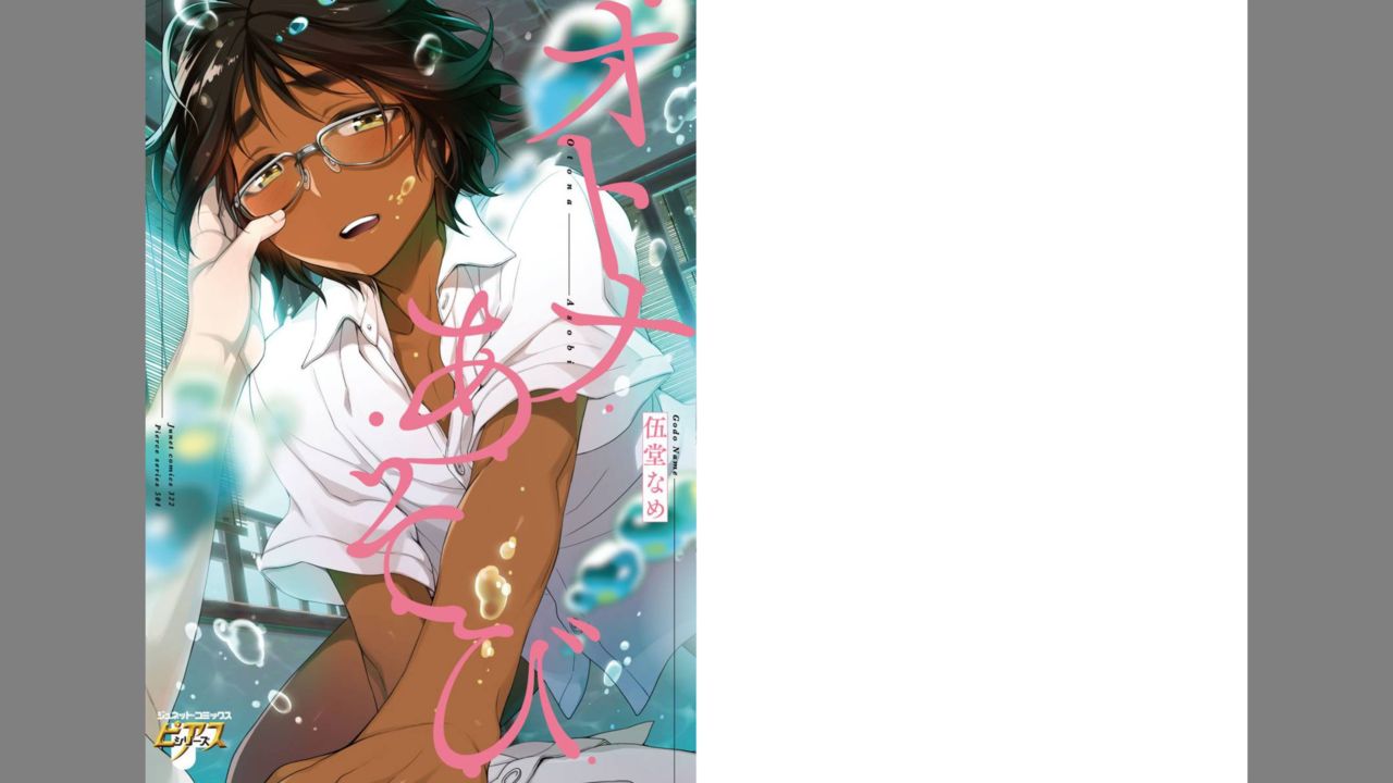 Otona Asobi page 1 full