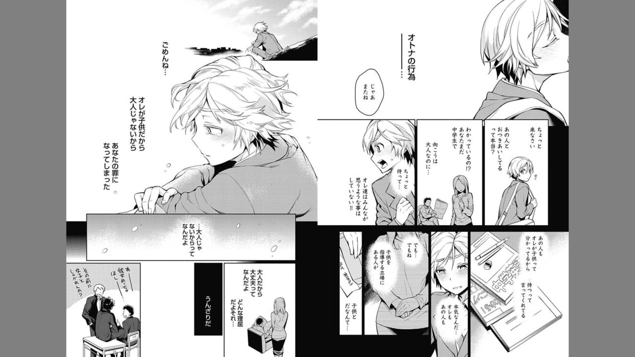 Otona Asobi page 8 full
